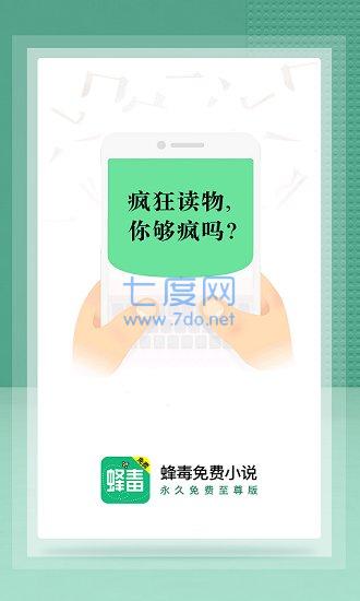 蜂毒小说app最新版本