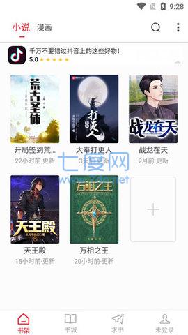 追书大师漫画版免费