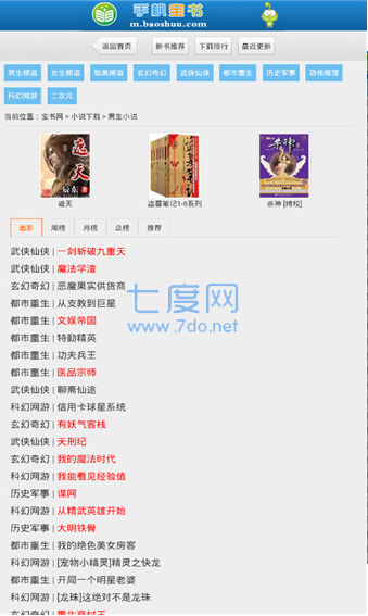 宝书网手机版免费
