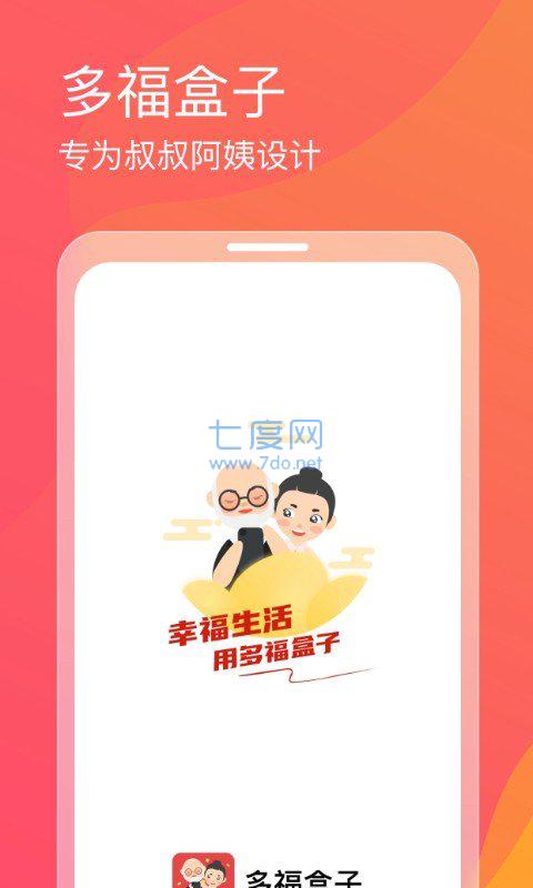 多福盒子