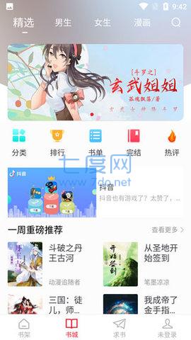 追书大师漫画版