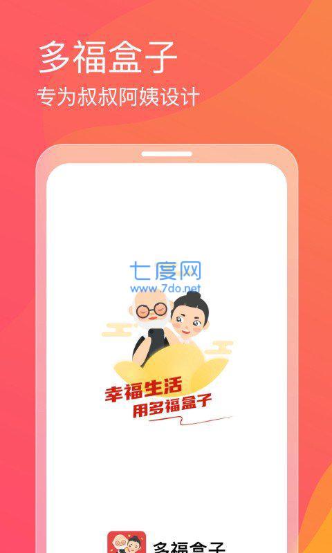 多福盒子