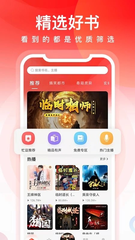 忙豆听书最新版本 忙豆听书app下载