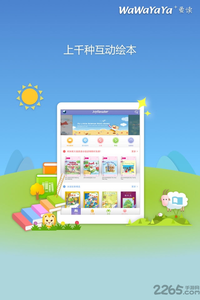 wawayaya爱读阅读平台 wawayaya爱读app免费下载