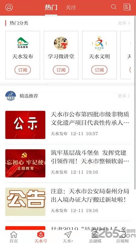 新天水网官方客户端 新天水网app下载