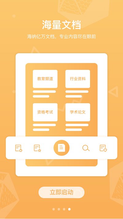道客阅读官方版 道客阅读app下载