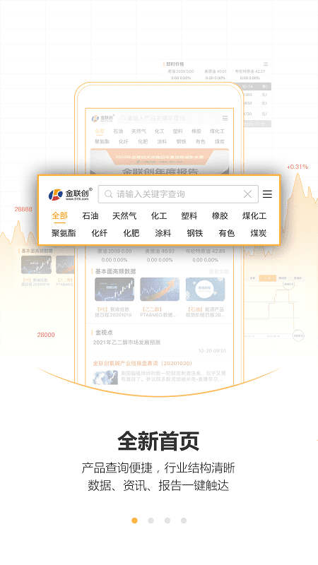 金联创官方版 金联创资讯下载