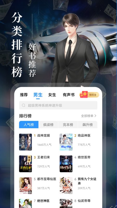 疯读小说官方版 疯读小说下载安装