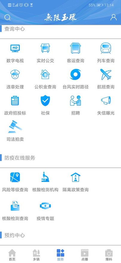 无限玉环app客户端 无限玉环下载官方版