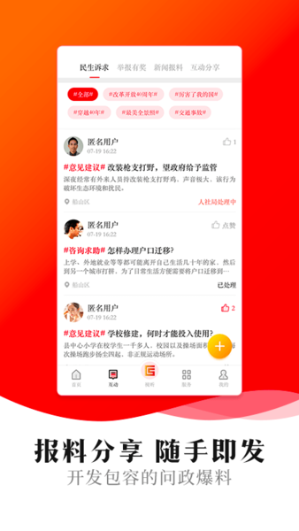 船山融媒体中心 船山融媒app下载