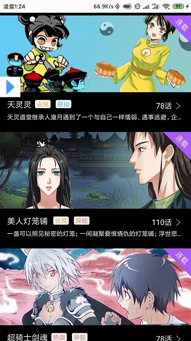 可乐漫画app 可乐漫画软件