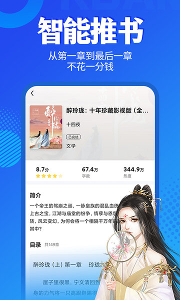 疯狂读小说app官方版