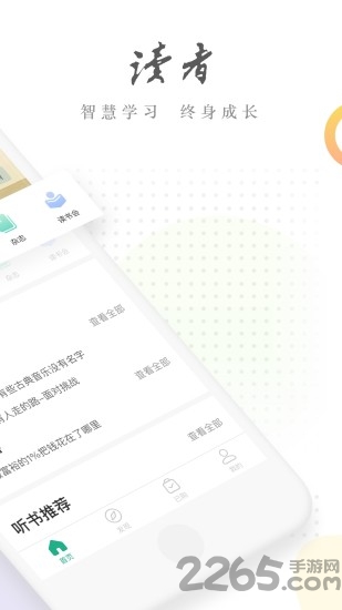 读者蜂巢app