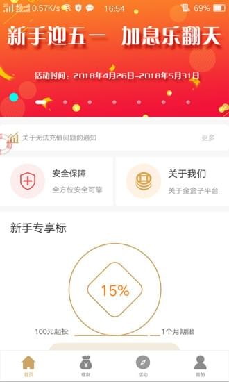 金盒子理财