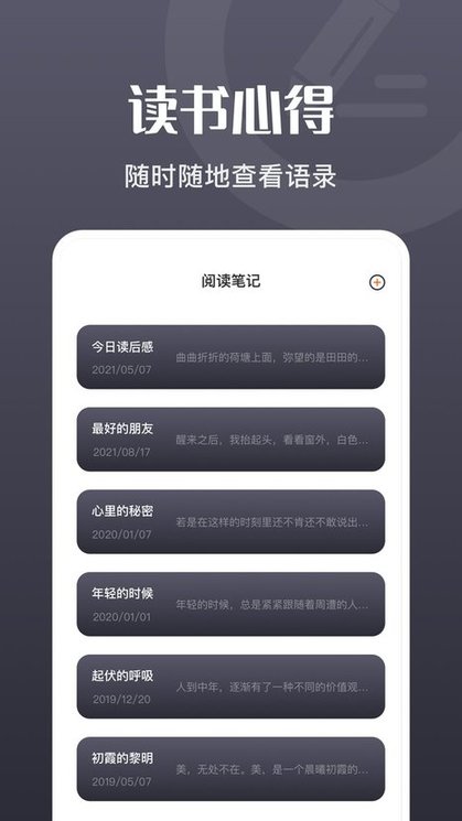 荧光阅读app