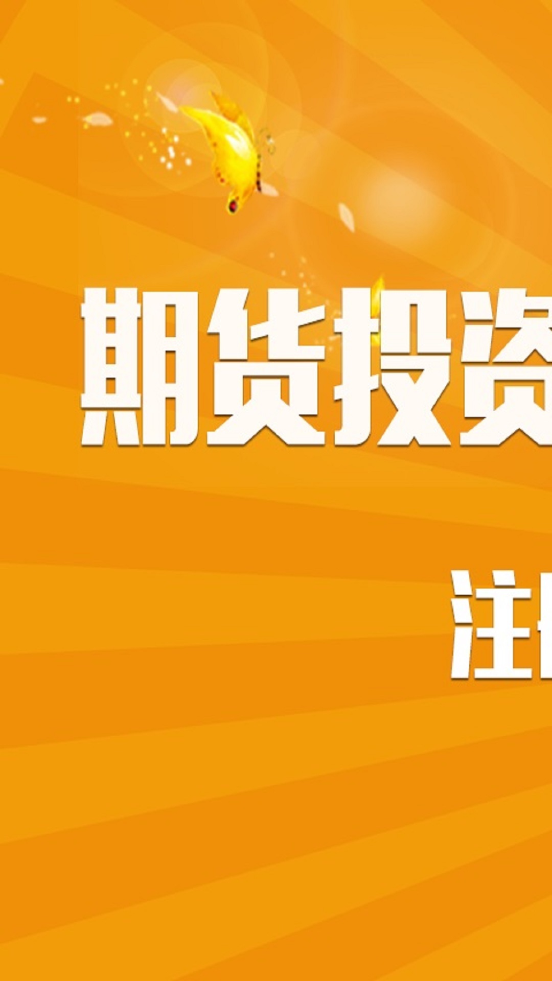 财经期货视讯