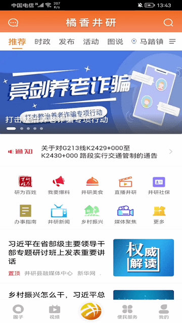 橘香井研app