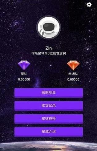 星域链