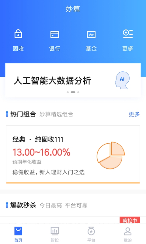 妙算理财