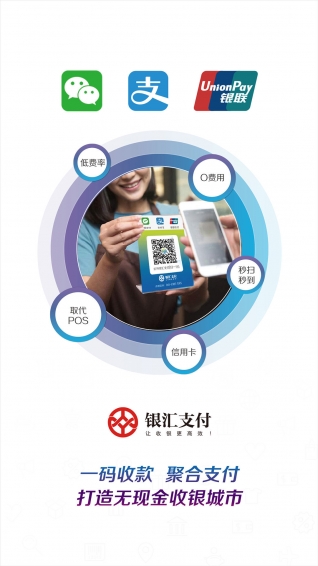 银汇支付