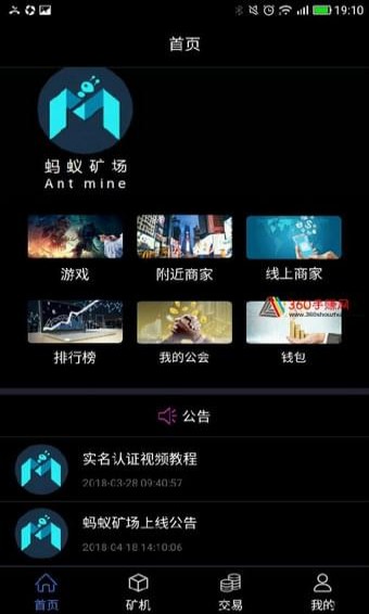 蚂蚁矿场