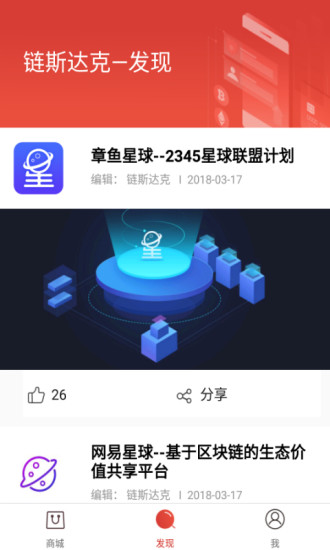 链斯达克