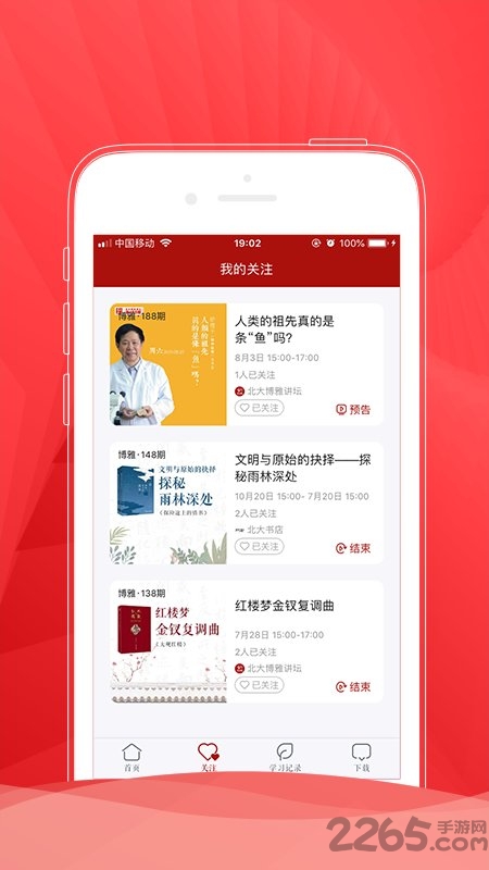 北大博雅讲坛app