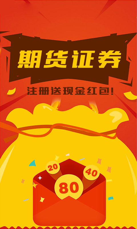 期货证券-期货