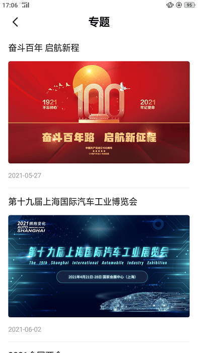 汽车发布app
