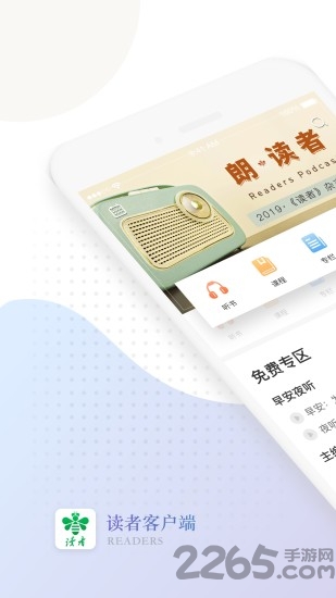 读者蜂巢app