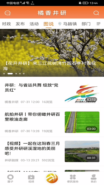 橘香井研app