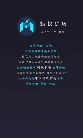 蚂蚁矿场