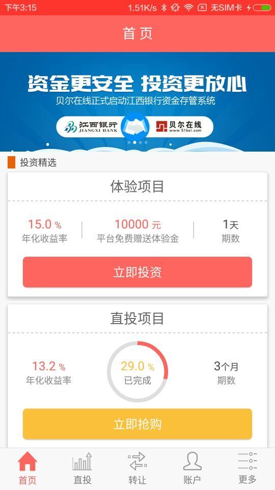 贝尔在线