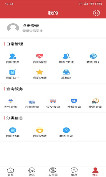 暨阳头条app