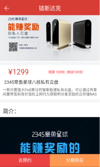 链斯达克