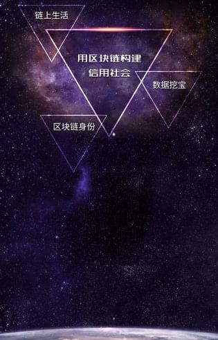 星域链