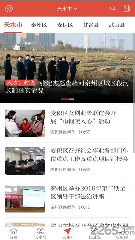 新天水app客户端