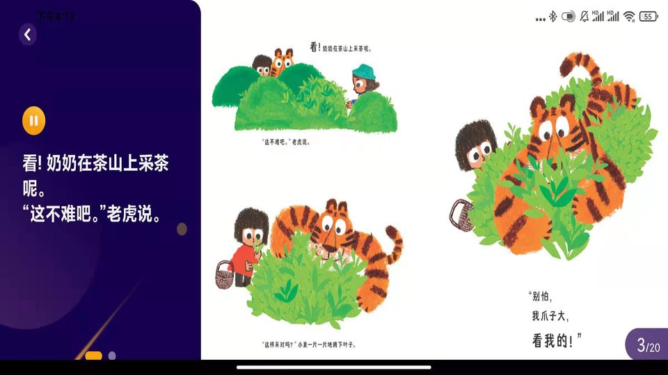 绘览童书hdapp