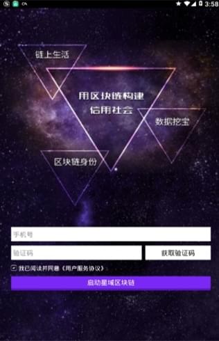 星域链