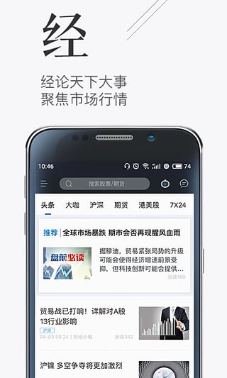 汇智财经
