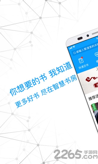 智慧书房官方版