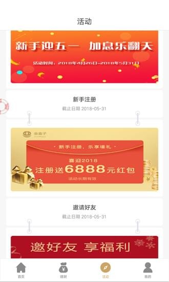 金盒子理财