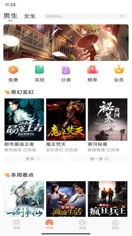 章鱼小说最新版本