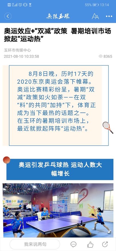 无限玉环app