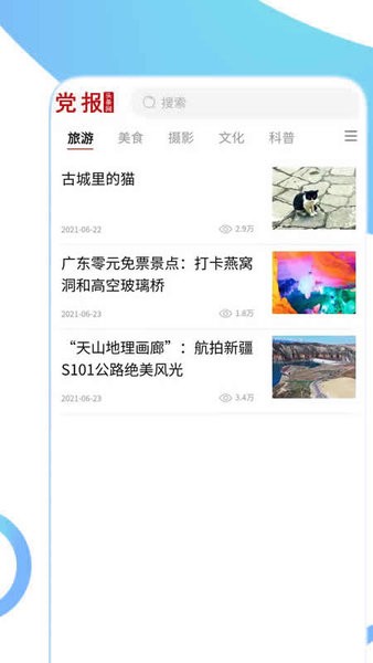 党报头条网手机版