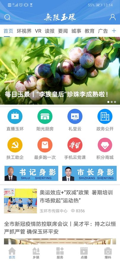 无限玉环app