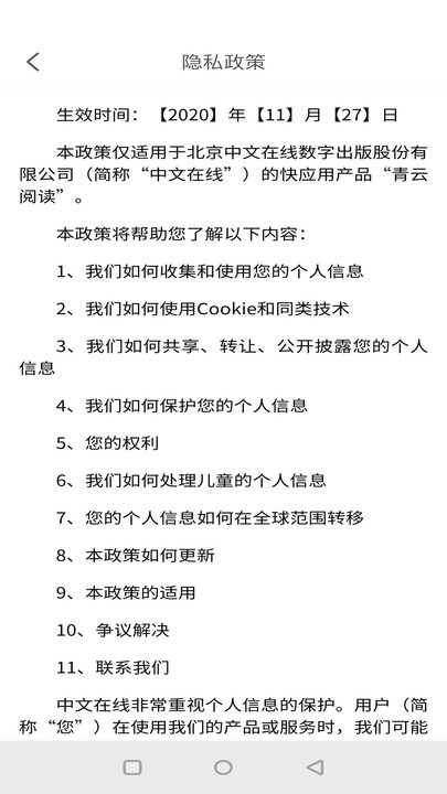 青云阅读手机版