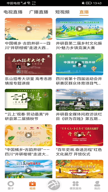 橘香井研app
