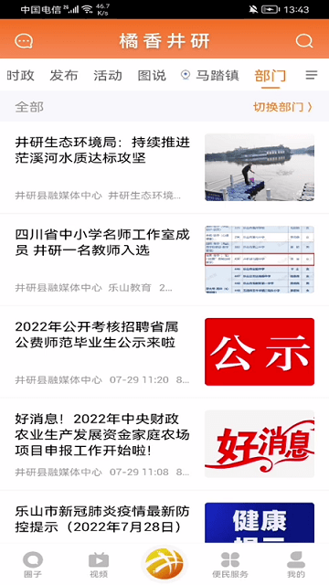 橘香井研app