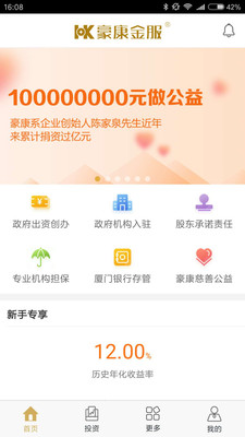 豪康金服